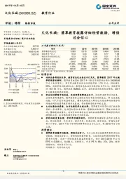 文化长城：翡翠教育披露详细经营数据，增强过会信心