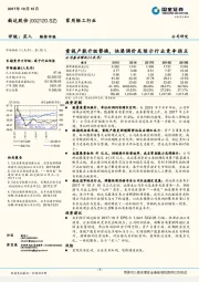 重视产能升级替换，快递调价或预示行业竞争拐点