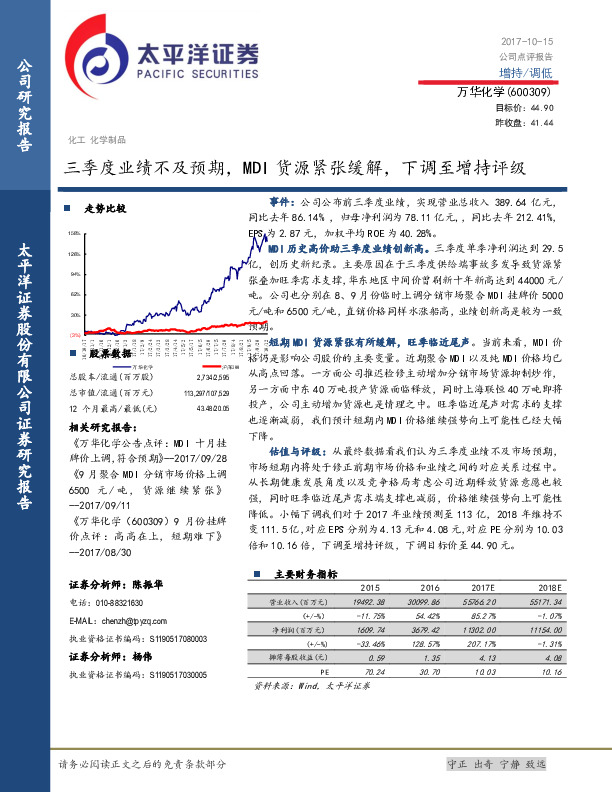 三季度业绩不及预期，MDI货源紧张缓解，下调至增持评级