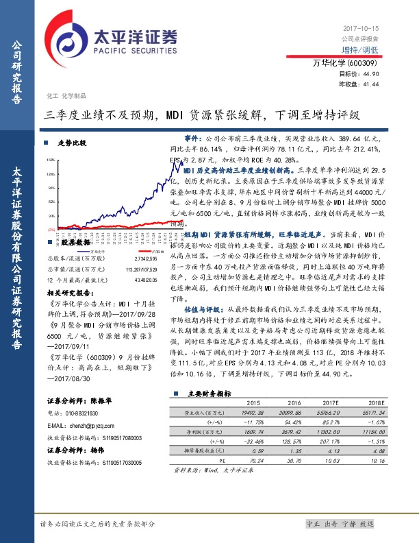 三季度业绩不及预期，MDI货源紧张缓解，下调至增持评级