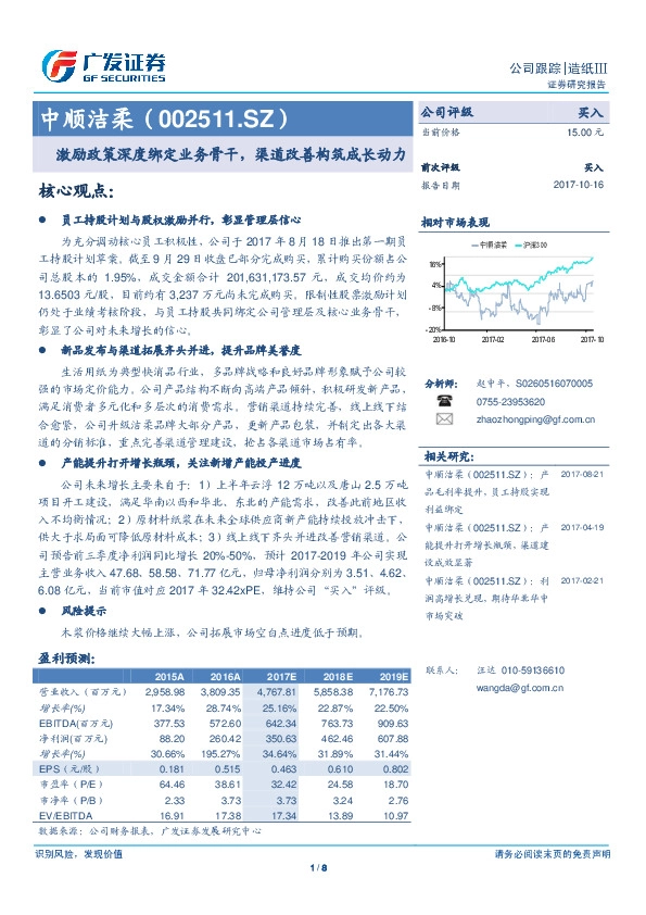 激励政策深度绑定业务骨干，渠道改善构筑成长动力