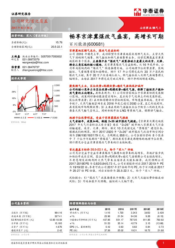 畅享京津冀煤改气盛宴，高增长可期