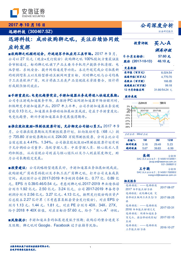 成功收购狮之吼，关注后续协同效应的发挥
