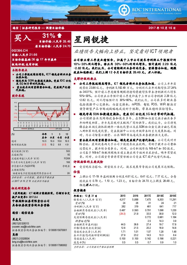 业绩预告大幅向上修正，坚定看好ICT领跑者