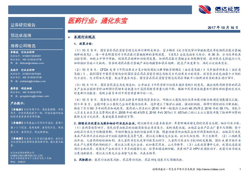 卓越推：通化东宝