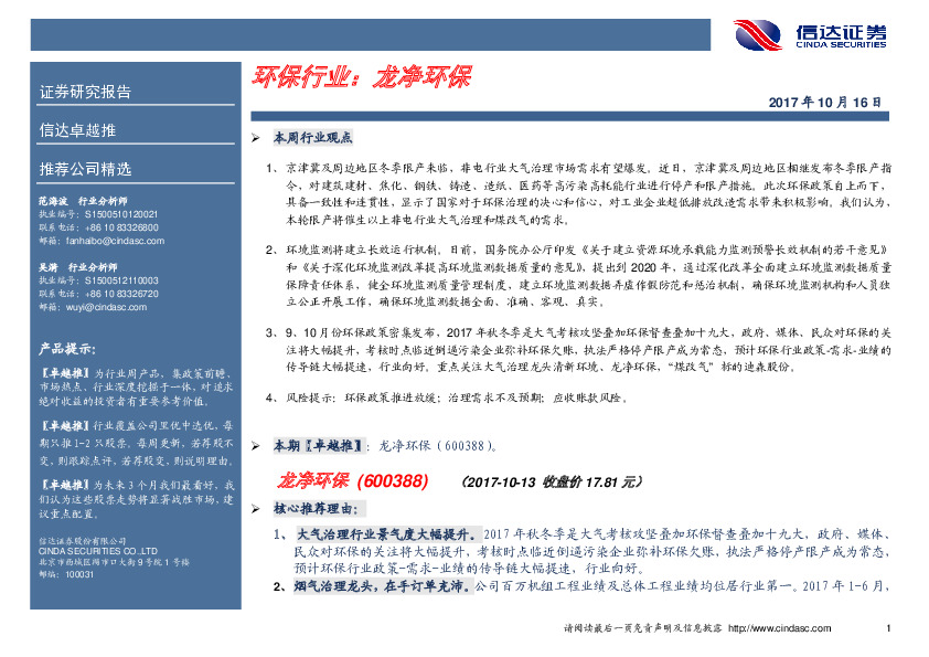 卓越推：龙净环保