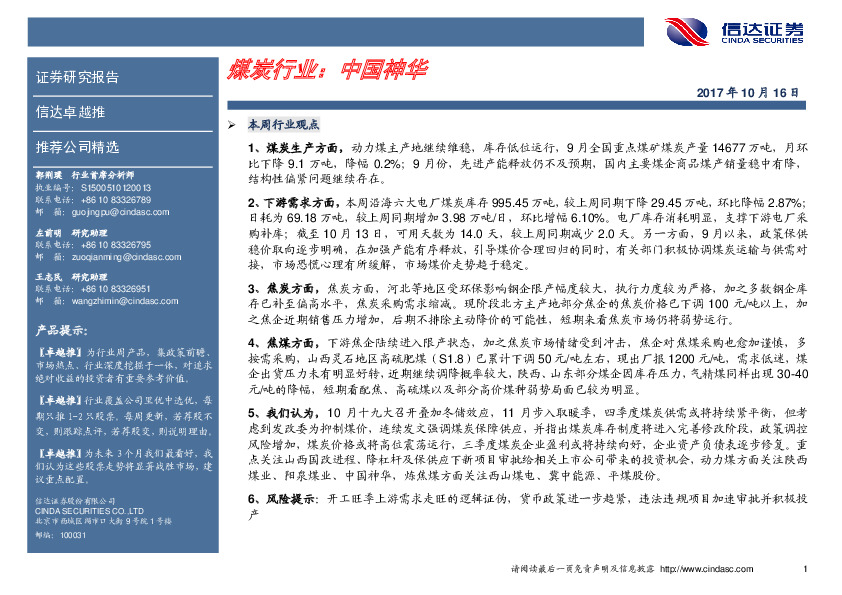 卓越推：中国神华