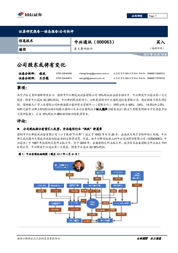 重大事件快评：公司股东或将有变化