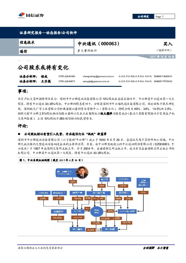 重大事件快评：公司股东或将有变化