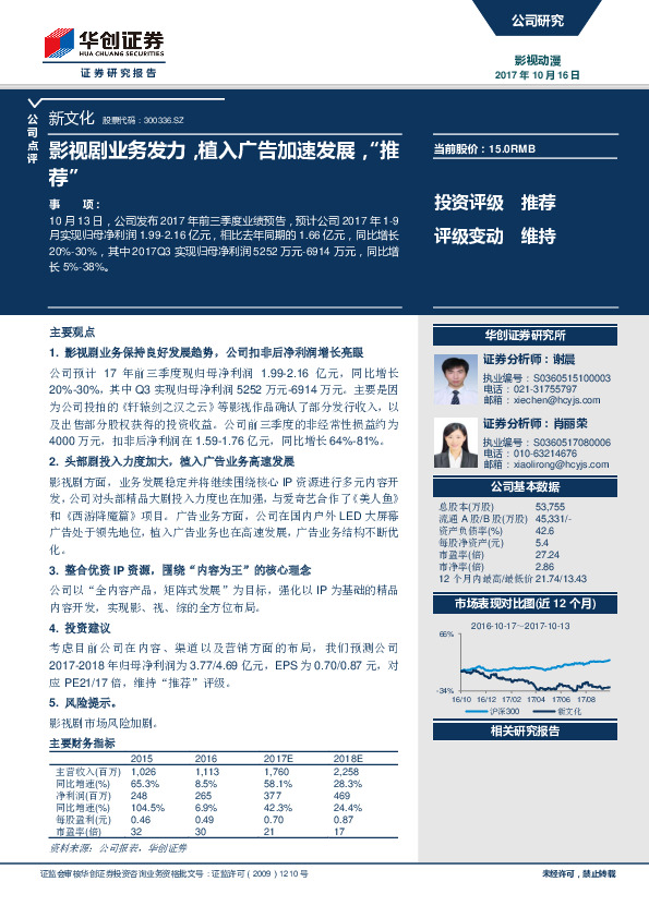 影视剧业务发力，植入广告加速发展，“推荐”