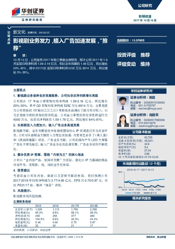 影视剧业务发力，植入广告加速发展，“推荐”