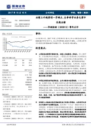 事件点评：业绩上升趋势进一步确立，生命科学业务支撑中长期业绩