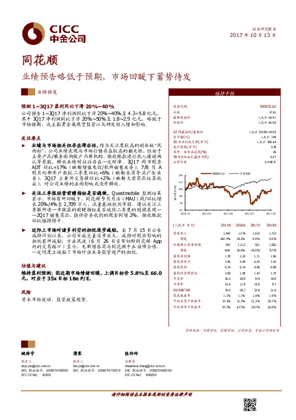 业绩预告略低于预期，市场回暖下蓄势待发