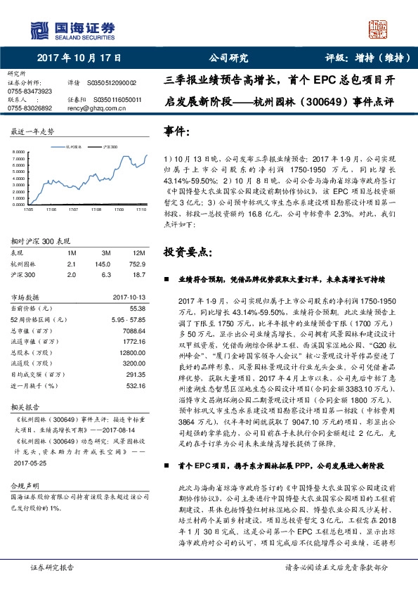 事件点评：三季报业绩预告高增长，首个EPC总包项目开启发展新阶段