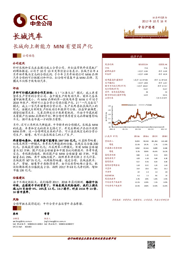 长城向上新能力 MINI有望国产化