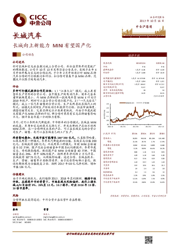 长城向上新能力 MINI有望国产化