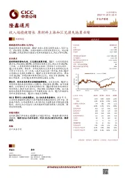 收入端稳健增长 原材料上涨和汇兑损失拖累业绩