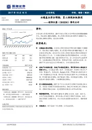 事件点评:业绩基本符合预期,员工持股积极推进
