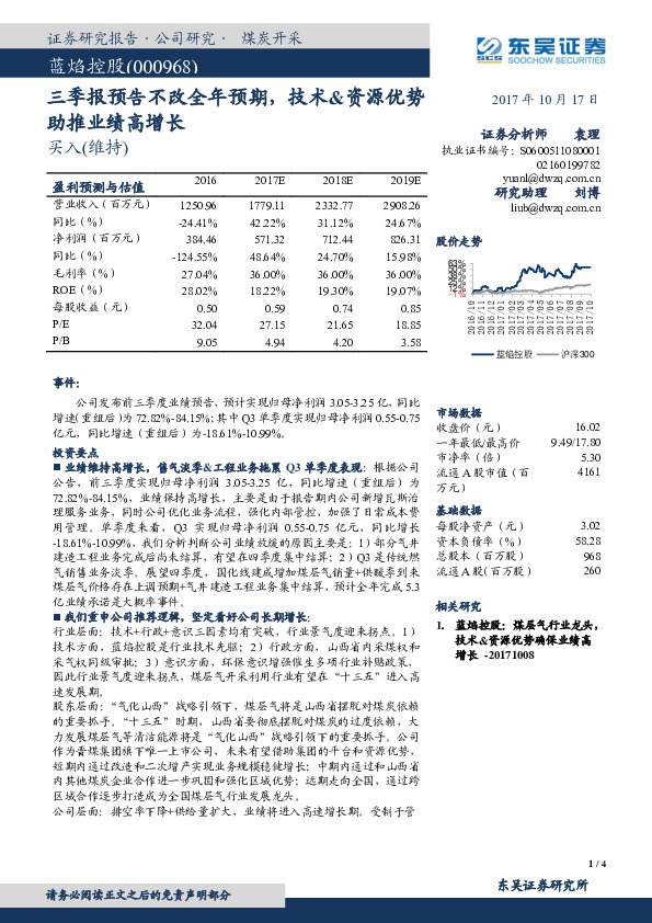 三季报预告不改全年预期，技术&资源优势助推业绩高增长
