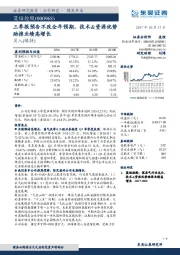 三季报预告不改全年预期，技术&资源优势助推业绩高增长