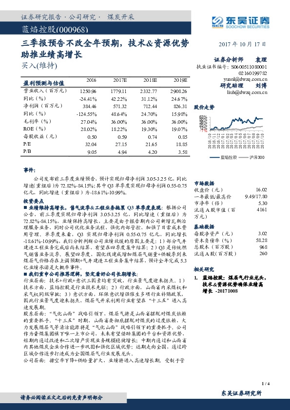 三季报预告不改全年预期，技术&资源优势助推业绩高增长