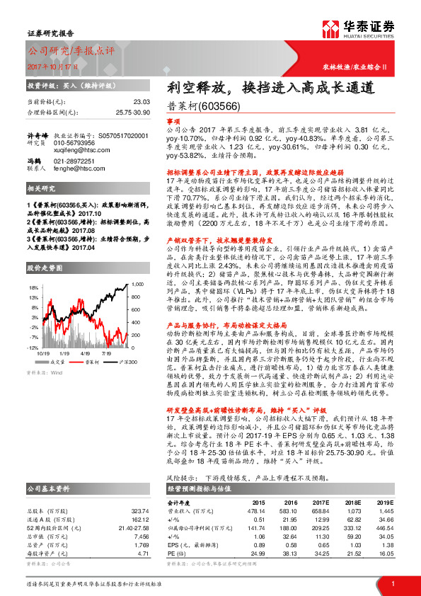 利空释放，换挡进入高成长通道