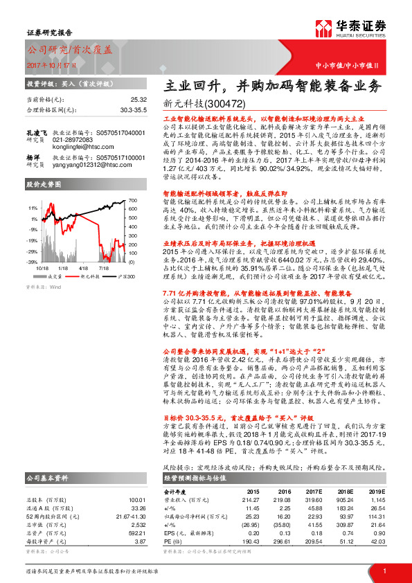 主业回升，并购加码智能装备业务
