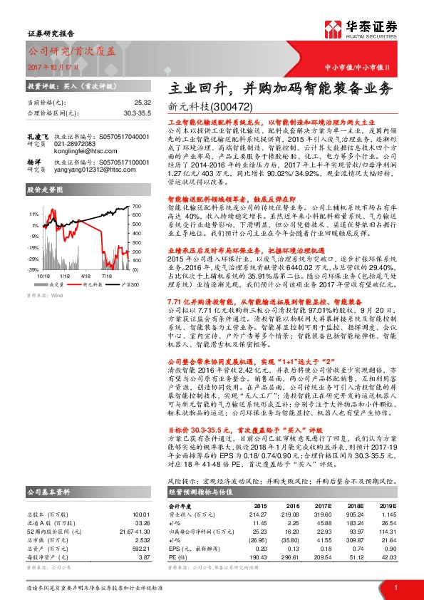 主业回升，并购加码智能装备业务