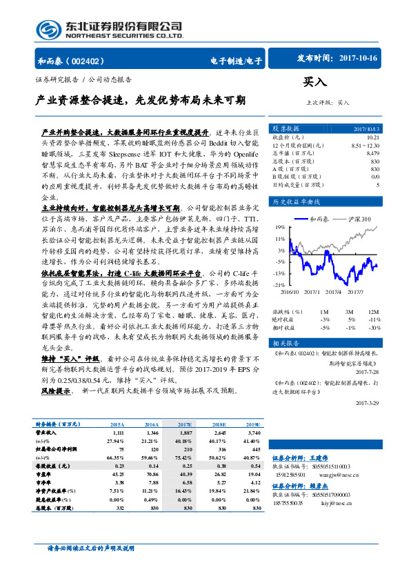 产业资源整合提速，先发优势布局未来可期