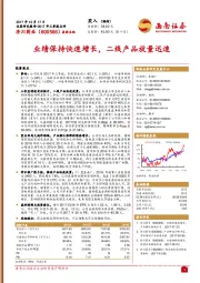 2017年三季报点评：业绩保持快速增长，二线产品放量迅速