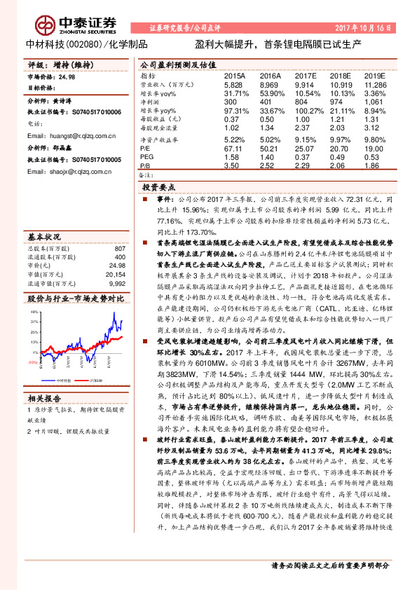 盈利大幅提升，首条锂电隔膜已试生产