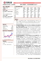 盈利大幅提升，首条锂电隔膜已试生产