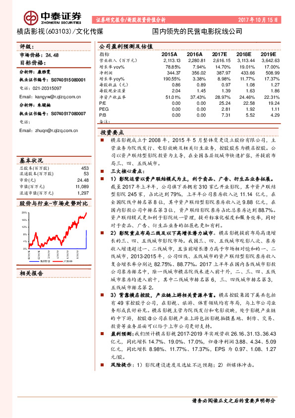 国内领先的民营电影院线公司