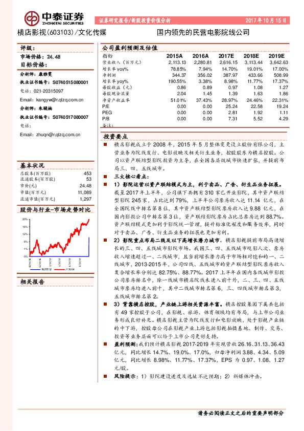 国内领先的民营电影院线公司