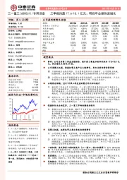 三季报预盈17.6-18.1亿元；明后年业绩快速增长