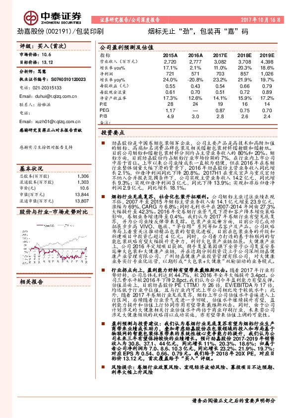 烟标无止“劲”，包装再“嘉”码