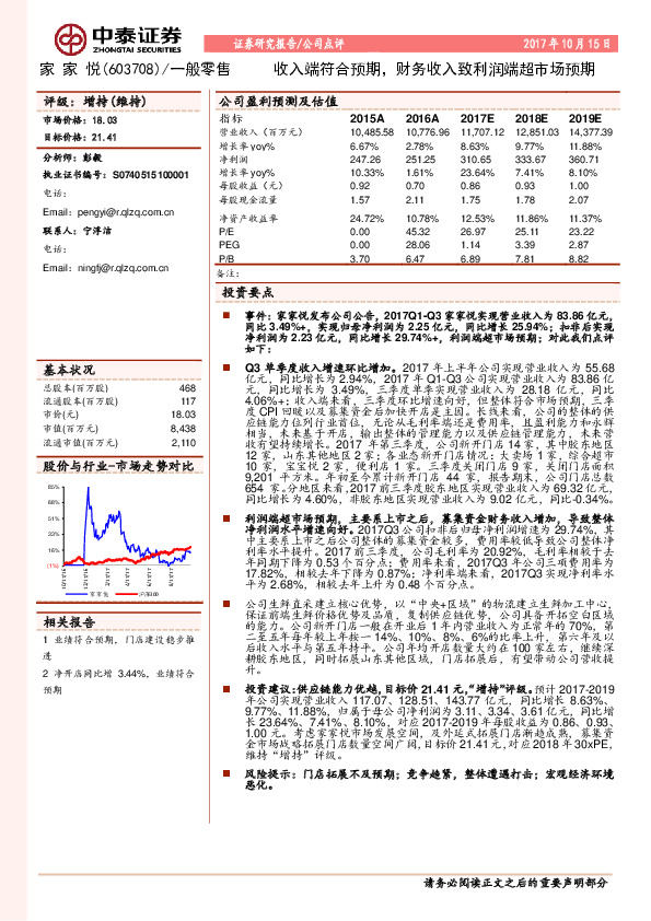 收入端符合预期，财务收入致利润端超市场预期