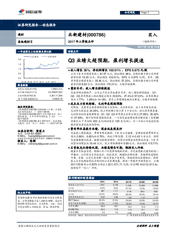 2017年三季报点评：Q3业绩大超预期，盈利增长提速