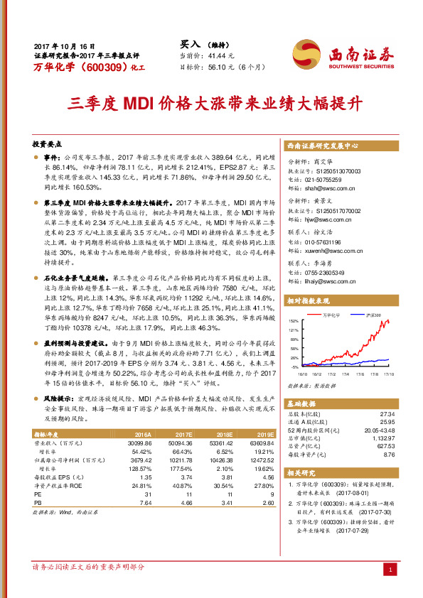 三季度MDI价格大涨带来业绩大幅提升