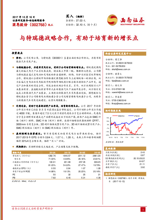 与特瑞德战略合作，有助于培育新的增长点