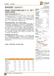 客流增长+投资收益共同驱动业绩上升40%，漓江千古情项目不断推进