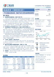 平台战略初显成效，煤改气助力居民端持续高增长