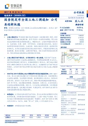 国务院发布全国土地三调通知 公司再迎新机遇