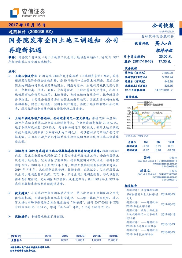 国务院发布全国土地三调通知 公司再迎新机遇