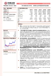 苏州旭创首次并表，光模块业务有望持续快速增长