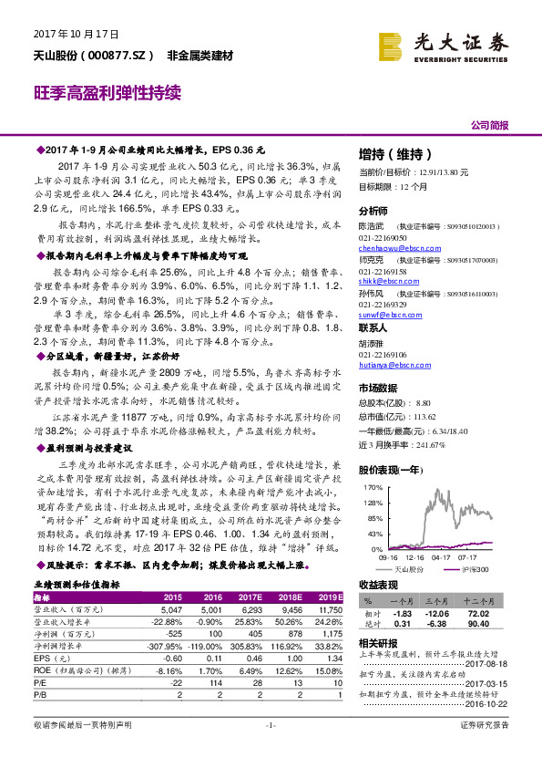 旺季高盈利弹性持续