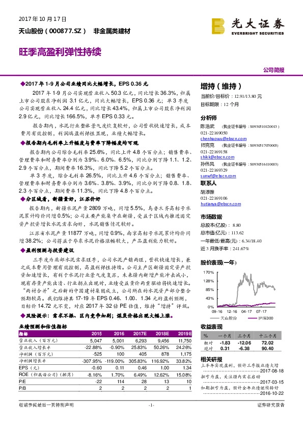旺季高盈利弹性持续