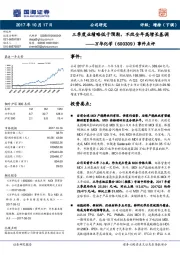 事件点评:三季度业绩略低于预期,不改全年高增长基调