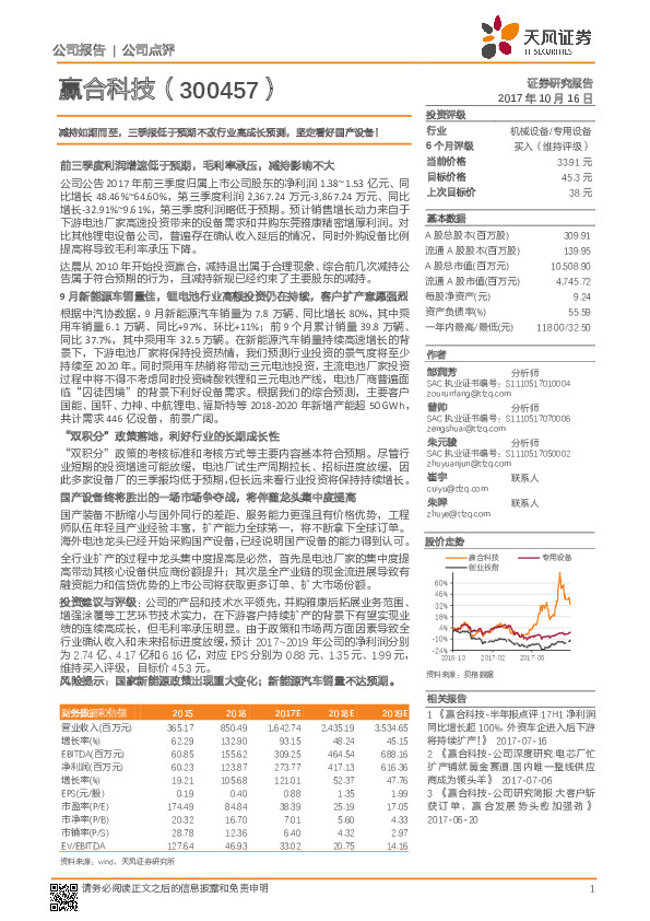 减持如期而至，三季报低于预期不改行业高成长预测，坚定看好国产设备！