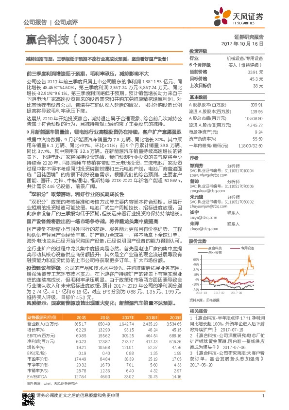 减持如期而至，三季报低于预期不改行业高成长预测，坚定看好国产设备！